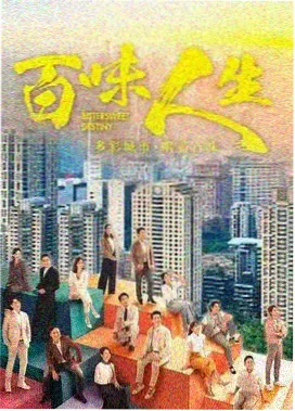 人间烟火 - 都市情感剧推荐